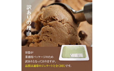 【3ヶ月定期便】【Himi Gelato】訳ありジェラート２Lチョコチップ