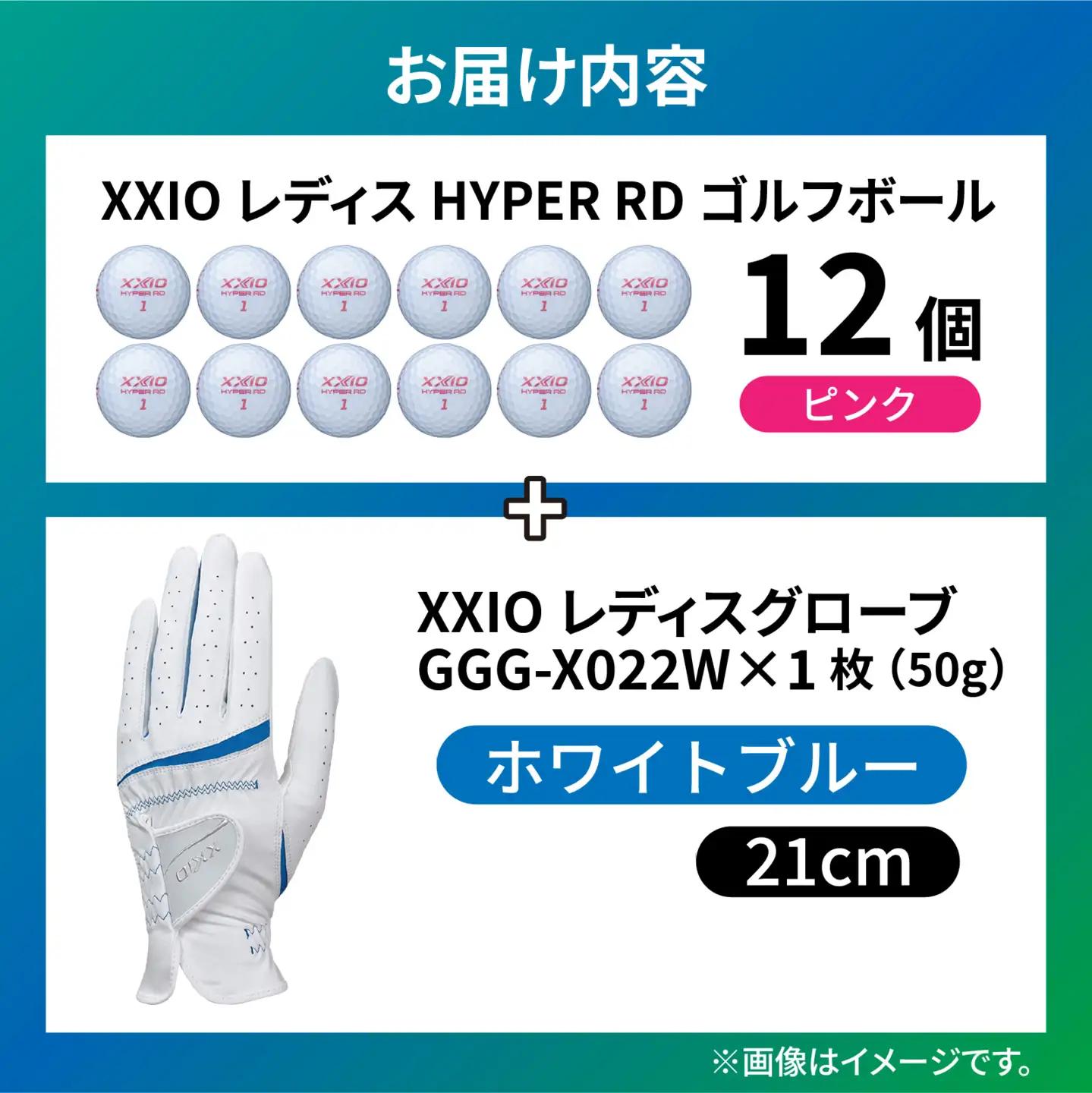 XXIO レディス ボール グローブ セットB 左手用【ホワイトブルー・21cm】 ゴルフ