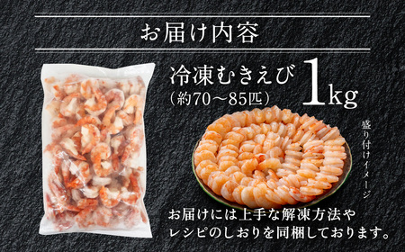 【背わたなし】大盛 むきえび（高級ブラックタイガー）約1kg※無添加で冷凍　むきエビ背ワタ無し