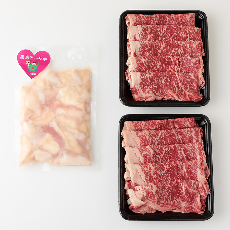 ＜黒島アーサ牛＞すきしゃぶセット（肉300g×2パック・ホルモン300g×1パック）