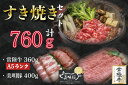 【ふるさと納税】【常陸牛A5ランク・美明豚すき焼きセット】常陸牛肩ロース360g＋美明豚400g（ロース200g・ばら200g）｜DT-29