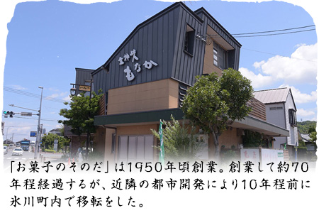 もなか お菓子のそのだ 立神峡もなか 15個入 