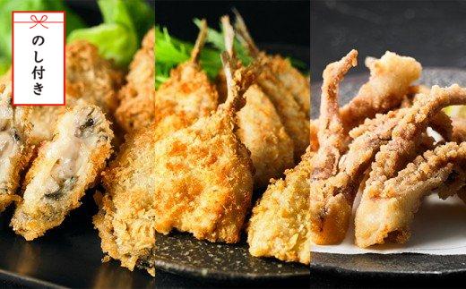 【のし付き】海鮮フライ 海士のいわがき・スルメイカ・豆アジの揚げ物３種 いか イカ 牡蠣 岩牡蠣 いわがき アジ アジフライ フライ 唐揚げ 年末年始 お正月 御歳暮 ギフト 12月24日までのご注文で年内発送