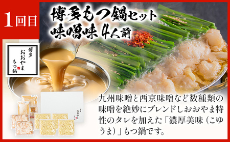 「おおやま」もつ鍋 味わい定期便【隔月定期便（計3回発送）】 モツ鍋 もつ鍋セット モツ鍋セット もつなべ 醤油 しょうゆ 味噌 みそ ちゃんぽん 博多 専門店 2人前 4人前 福岡県 福岡 九州 グ