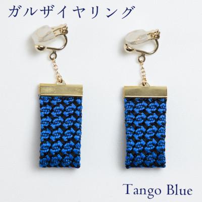 ふるさと納税 与謝野町 kuska fabricのガルザイヤリング【丹後ブルー】世界でも稀な手織りファブリック