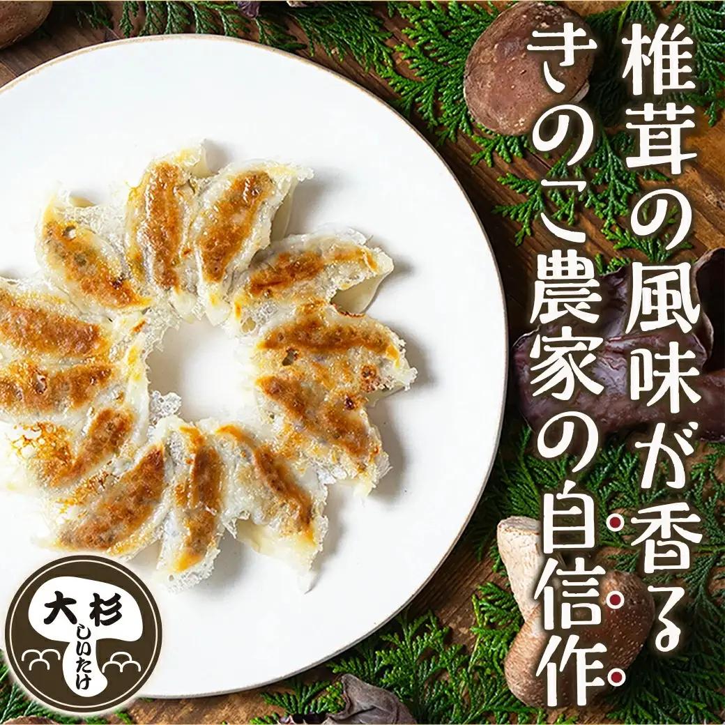 香り立つ!!「きのこ餃子」36個〔LF-8701〕_(都城市) ギョウザ 12個入り 3パック 椎茸 きくらげ 都城産ブランド豚 きなこ豚 きゃべつ ニラ ニンニク使用 ヘルシー餃子 大杉しいたけ園