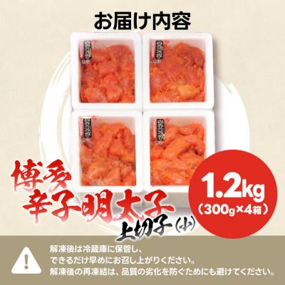 ふるさと納税 志免町 本場博多辛子明太子上切子(小)たっぷり1.2kg(300g×4箱) |  | 03