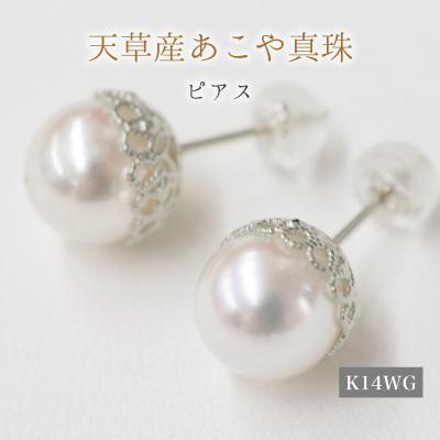 ふるさと納税 天草市 真珠 ピアス 菊皿 8mm - 8.5mm 花型 ホワイトピンク K14WG_S101-428