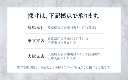 国内縫製オーダースーツ仕立券 礼服・ブラックフォーマル｜スーツ