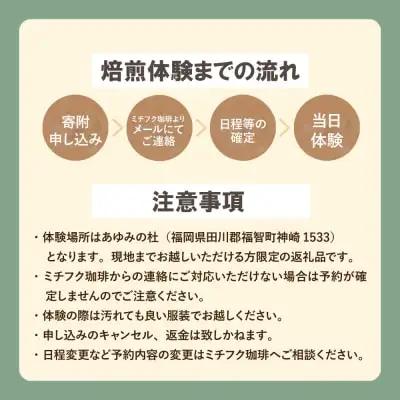 Y70-26 コーヒー手編み焙煎体験(6人) コーヒー