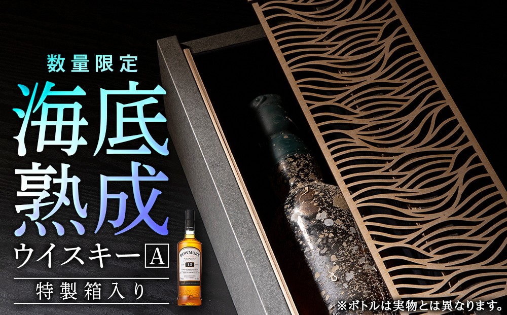 
                  知内海底熟成ウイスキー A
                