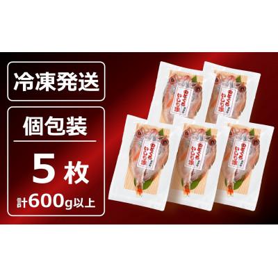 ふるさと納税 柏崎市 自家製ひもの「のどぐろ開きいしり漬」1尾(120g〜140g位)×【5枚】 |  | 01