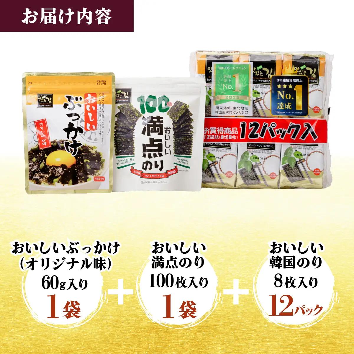 韓国のり3種 アソートセット | 韓国海苔 かんこくのり のり 味付 海苔 シン・インターナショナル 埼玉県 草加市
