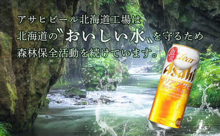 クリアアサヒ ＜500ml＞ 24缶 2ケース 北海道工場製造 ビール工場製造 最短翌日発送 缶 ビール アサヒビール クリア アサヒ アルコール5% 発泡酒 缶ビール 北海道 札幌市