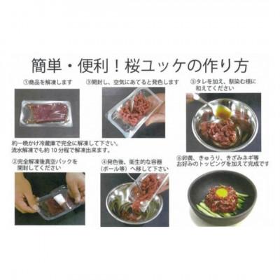 ふるさと納税 飯島町 大成オリジナル　ユッケ用馬刺し　刻み馬刺し500g(10人前) |  | 02