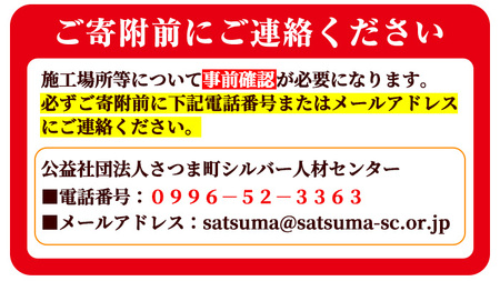 s362 ふるさと安心 庭木管理サポートA(生け垣70ｍ程度まで、剪定木10本程度まで)【さつま町シルバー人材センター】