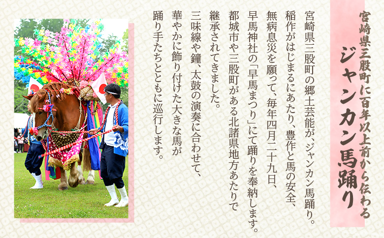＜地域の祭りを彩る ジャンカン馬 栗姫を応援！オリジナルキャラクタージャンカちゃんグッズ付（ポストカード3枚）＞寄附 寄付 お礼の品 返礼品あり 地域貢献 伝統文化 文化継承 ふるさと 応援プロジェク