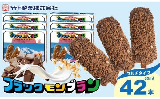 待望！ブラックモンブランお得用(60ml X 7本) X 6箱セット 竹下製菓 アイス クリーム スィーツ