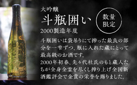 金賞受賞！最高峰のお酒 李白【大吟醸】斗瓶囲い2000製造年度 島根県松江市/李白酒造有限会社[ALDF004] お酒 お酒 お酒 お酒 お酒 お酒 お酒 日本酒 日本酒 日本酒 日本酒 日本酒 日本