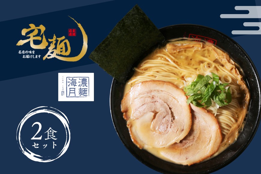 
                  ラーメン 濃麺海月 鶏濃麺（醤油）2食分 [グルメエックス 青森県 おいらせ町 oi02bdz940007] らーめん 醤油 醤油ラーメン しょうゆラーメン 生麺 ストレートスープ 行列ラーメン店 
                