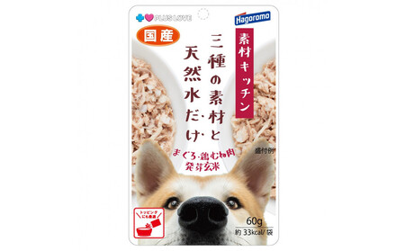 プラスラブ 素材キッチン 三種の素材と天然水だけ まぐろ・鶏むね肉・発芽玄米 犬用 60g×48(ケース）◆