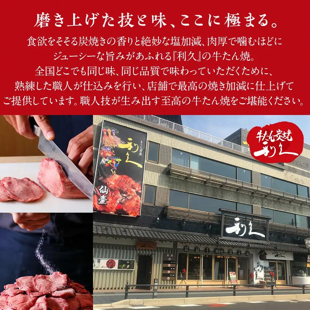 利久 牛タン セット（塩味）　100g×50個（5kg）宮城県共通返礼品 ｜ 牛タン 