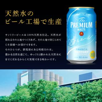 【2箱セット】 ビール ザ・プレミアムモルツ 【香るエール】プレモル  350ml × 24本(2箱) 【サントリー】＜天然水のビール工場＞群馬※沖縄・離島地域へのお届け不可