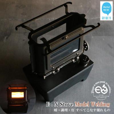 ふるさと納税 新居浜市 アイロンストーブ E.N Stove Model Welding【E.N Works】コンパクト