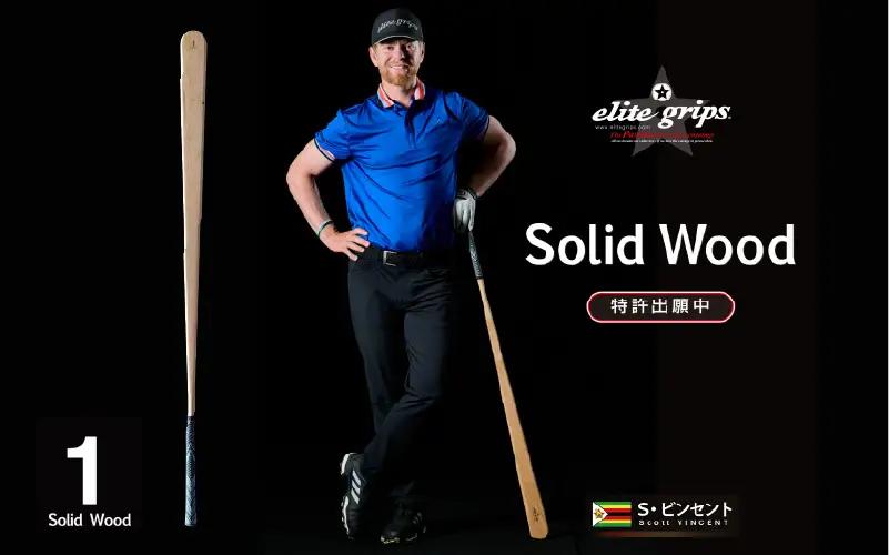 Solid Wood（ソリッドウッド）1