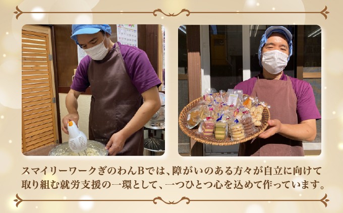 アイピロー＆クッキーセット |  就労継続支援B型事業所 スマイリーワークぎのわんB | 沖縄 宜野湾市 送料無料