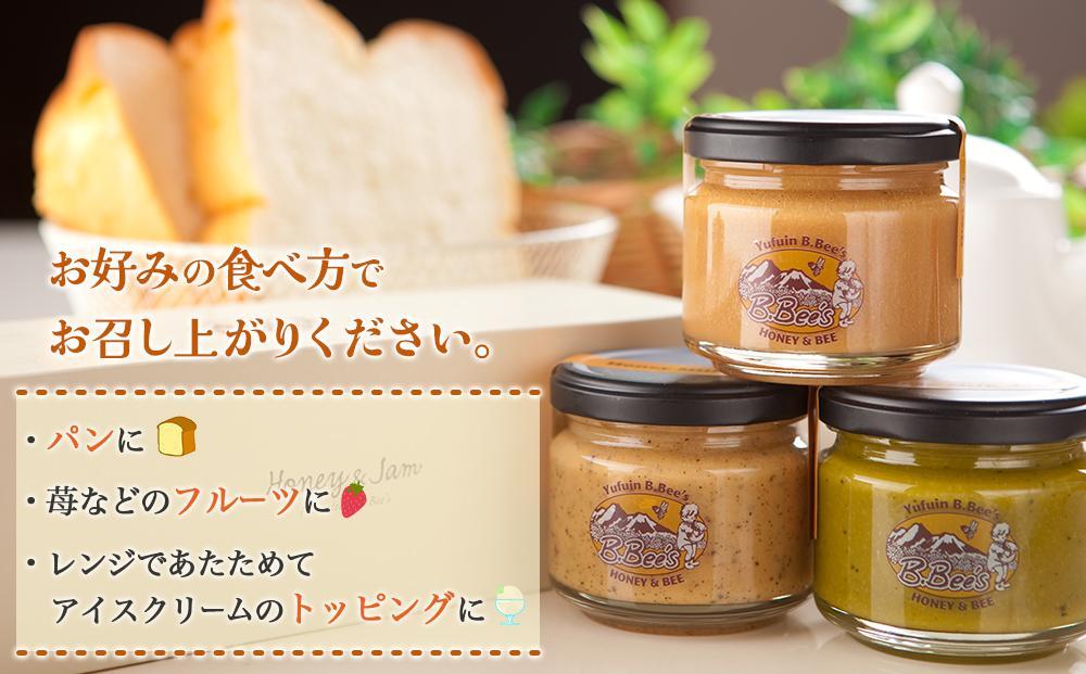 【敬老の日】【湯布院のはちみつ屋さん】国産蜂蜜を使用した3種のハニーミルクジャム（プレーン・カフェオレ・紅茶）各120g 計3個