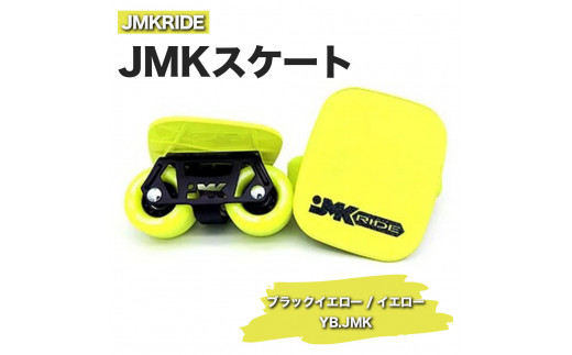 
JMKRIDE JMKスケート ブラックイエロー / イエロー YB.JMK - フリースケート
