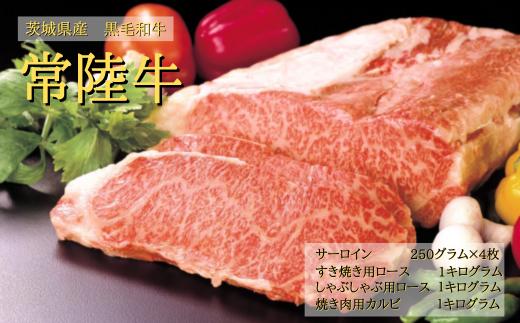 常陸牛 セットA ステーキ サーロイン ロース カルビ すき焼き| 茨城県 常陸太田市 肉 お肉 セット黒毛 和牛 高級 すき焼き すきやき スキヤキ しゃぶしゃぶ 焼き肉 焼肉 たっぷり ボリューム 美味しい おいしい やわらかい 旨味 香り 肉料理 お取り寄せ ギフト プレゼント お祝い