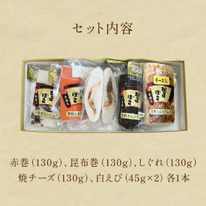 創業70年！老舗の味＜人気のかまぼこ・５種詰め合わせセット＞ 老舗 専門店 蒲鉾 かまぼこ 氷見 すり身 詰め合わせ セット 昆布巻き 白海老 カマボコ