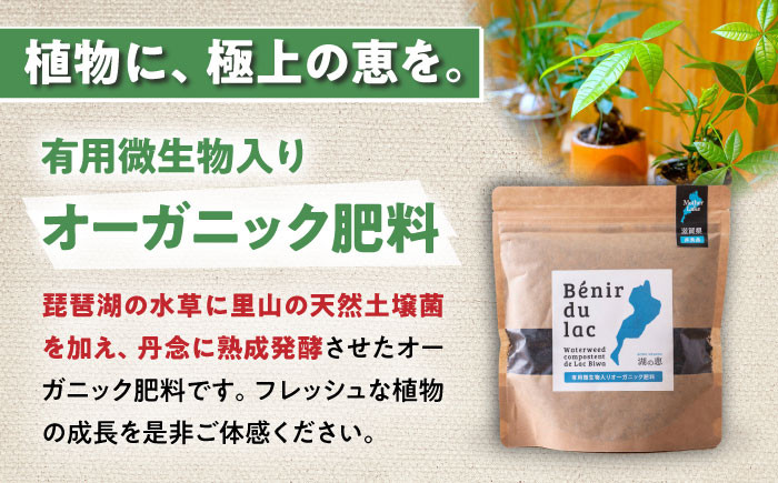 植物由来100％ 天然土壌菌入りオーガニック肥料 湖の恵 添加タイプ 追肥 観葉植物 肥料 堆肥 土作り 土づくり