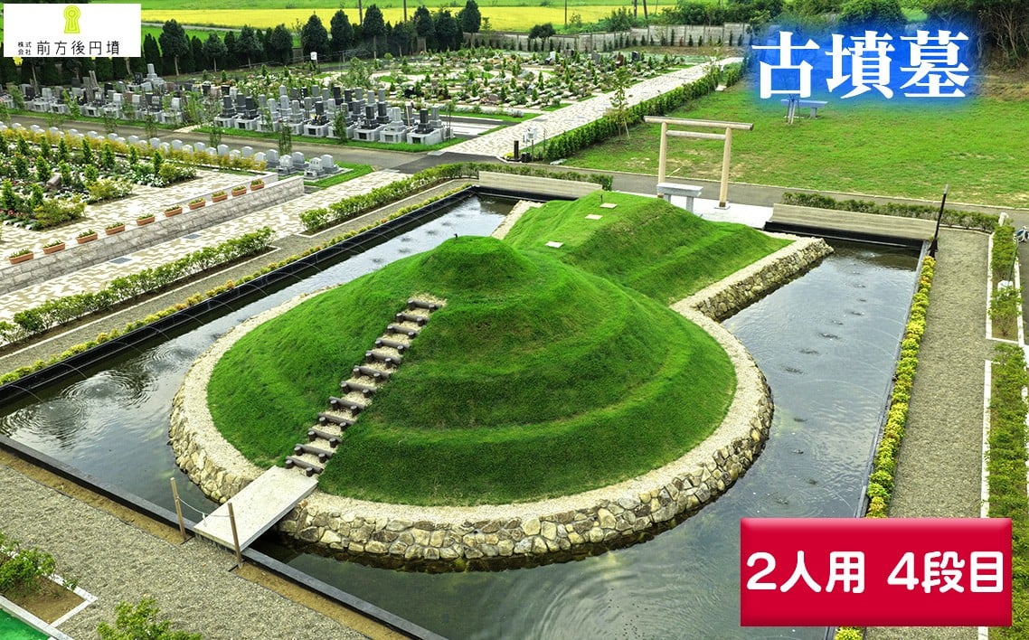 
                  古墳墓 野田ほたるローズガーデン E．（2人用）4段目 ／ 竹田恒泰 竹田式古墳墓 古墳 お墓 前方後円墳 樹木葬 永代祭祀 永代供養 古墳の窓口 株式会社前方後円墳 千葉県野田市 鳥居 神道式 神仏習合 千葉県 No.356
                