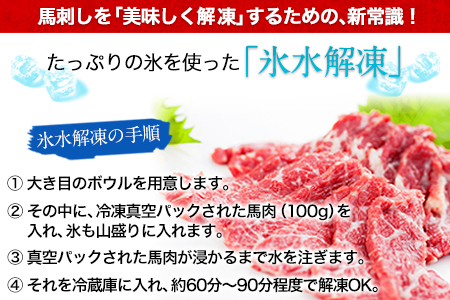 馬刺し 上赤身 ブロック 国産 熊本肥育 冷凍 生食用 たれ付き(10ml×30袋) 100g×30セット《7月中旬-9月末頃出荷》肉 期間限定 絶品 牛肉よりヘルシー 馬肉 予約 小分け 平成27年