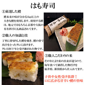 おっぱ寿司3本セット(アナゴ・アユ・ハモ)(B1121-1)