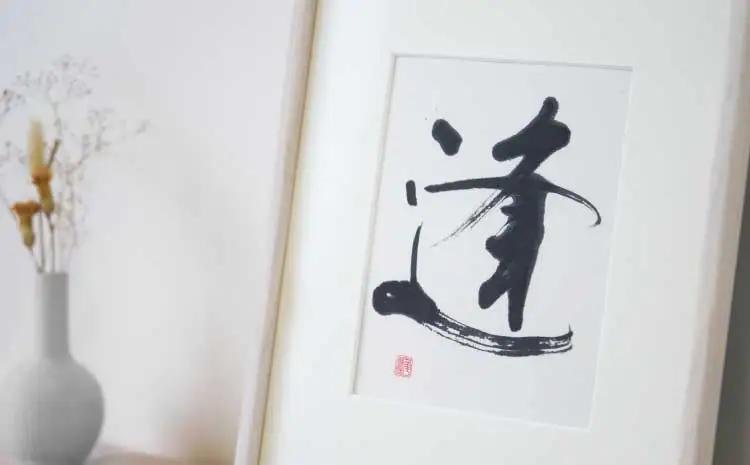 書家が書くオーダーメイド インテリア書 太子サイズ 墨とこころがつむぐ書 凛