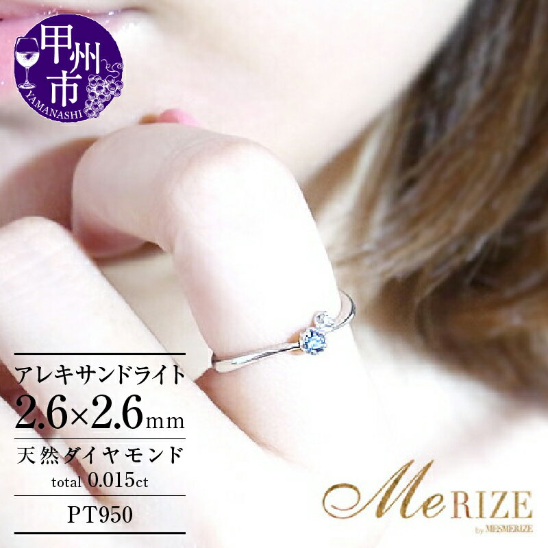 【ふるさと納税】 リング 指輪 ジュエリー レディース ファッション アクセサリー プラチナ アレキサンドライト 天然 ダイヤモンド pt950 SIクラス 天然石 ダイヤ 2粒 二石 細身 ウェーブ ブライダル 記念日 ラッピング プレゼント 品質保証書付 r-92 (KRP) 【G54-1410】