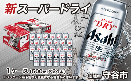 
アサヒ スーパードライ 500ml×24本(1ケース)
