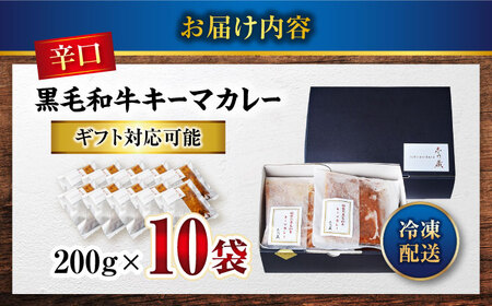 黒毛和牛キーマカレー 10袋 [BACI002]ビーフ カレーライス