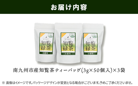 茶匠のこだわり 知覧茶ティーバッグ150個【1185918】