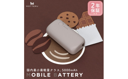 MOTTERU モバイルバッテリー 5,000mAh PD20W対応 国内最小最 軽量 クラス Type-C入出力 Type-A出力 PSE認証済 スマホ約1～1.5回分充電 ２年保証（MOT-MB5001-EC）ラテグレージュ 家電 電化製品 スマホ充電 充電器 神奈川 海老名
