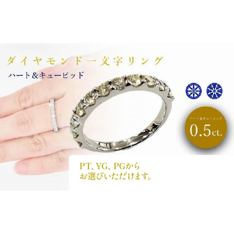 【ふるさと納税】 ダイヤ0.50ct ハーフエタニティ リング K18YG / K18PG / PT900 | リング ダイヤ リング K18 リング ジュエリー リング 指輪 ジュエリー リング アクセサリー