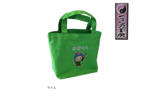 ライムMサイズ　はむりんお散歩バック ／ 羽村市公式キャラクター ご当地 ゆるキャラ マスコットキャラクター ご当地キャラクター イメージキャラクター かわいい 癒やし 東京都 No.119-03