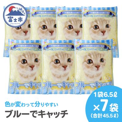 ふるさと納税 富士市 紙の猫砂 LOVEにゃんブルーでキャッチ 6.5L 【7袋入】
