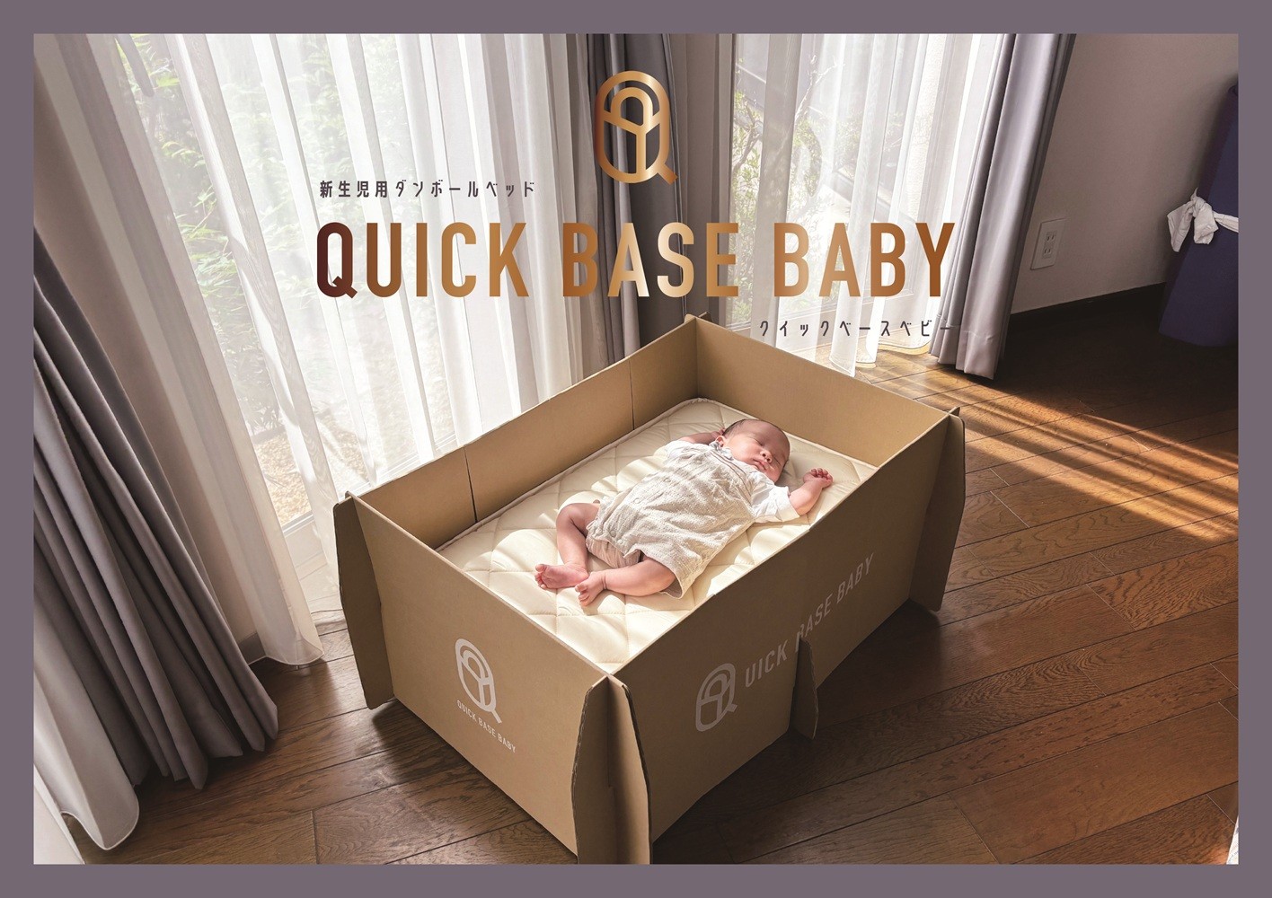 
                  QUICK BASE BABY（新生児用ダンボールベッド）フルセット　0157-2602
                
