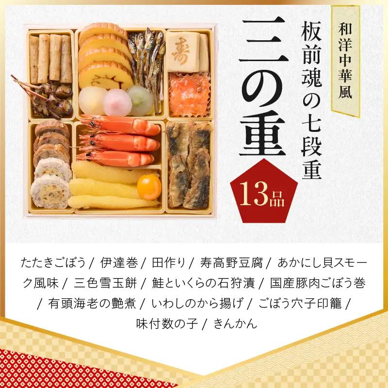 おせち「板前魂の七段重」和洋中華風 七段重 77品 7人前 6.8寸 鮑＆おこわ＆豚角煮＆ローストビーフ＆ステーキ＆焼売4種＆餃子2種＆たこちまき 付き【年内発送】
