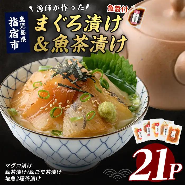 海鮮丼 マグロ 天然鯛 地魚 海鮮丼 計21P IB035-007